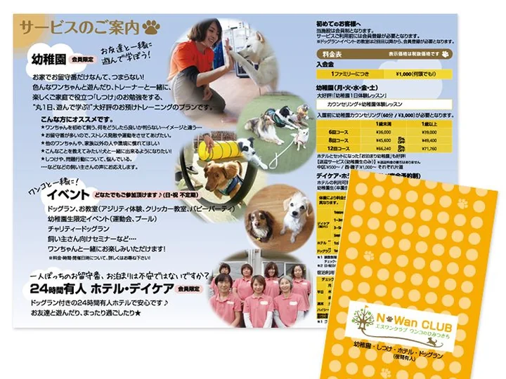 3つ折りリーフレット　犬の幼稚園 エヌワンクラブ 様