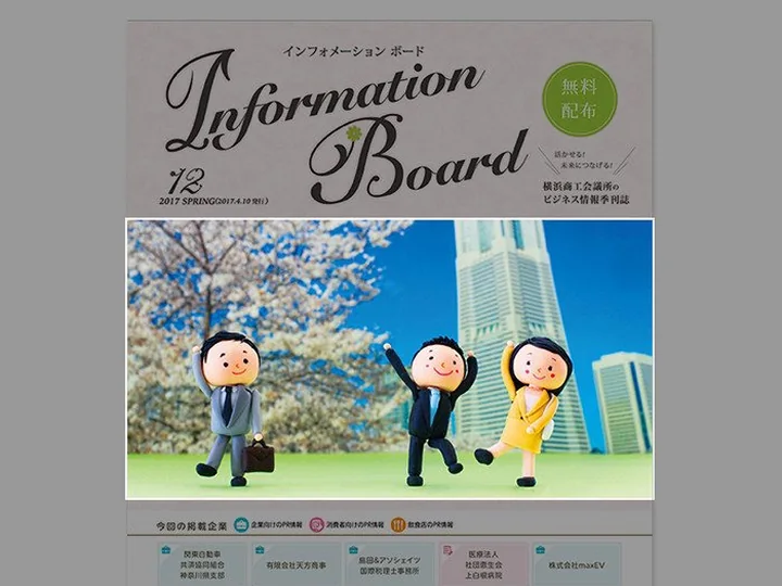 クレイアート／季刊誌の表紙　横浜商工会議所 様　Vol.12（2017年夏号）
