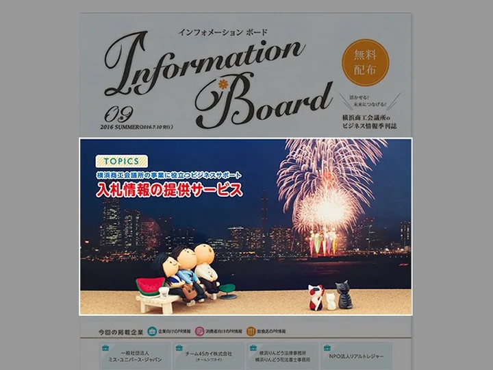 クレイアート／季刊誌の表紙　横浜商工会議所 様　2016年夏号