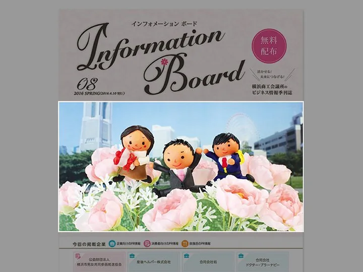 クレイアート／季刊誌の表紙　横浜商工会議所 様　2016年春号