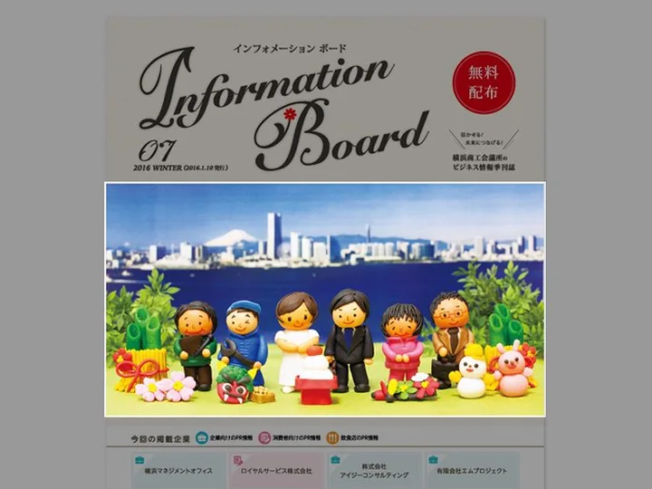クレイアート／季刊誌の表紙　横浜商工会議所 様　2016年新年号