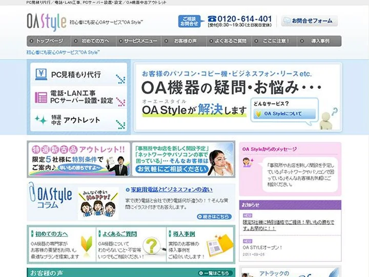 OA機器情報サイト　OA style 様