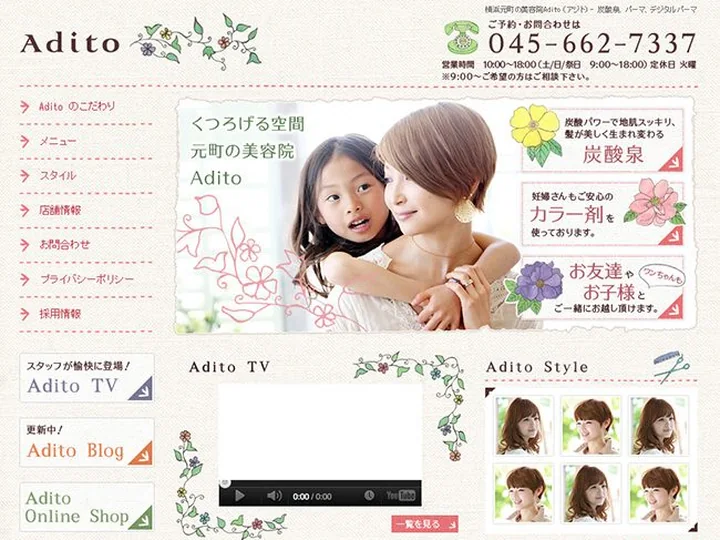 ヘアサロン　Adito 様