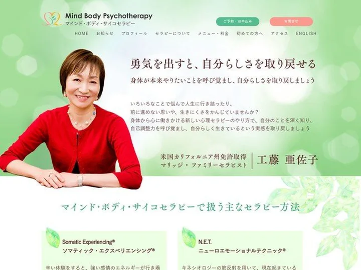 心理カウンセリング　マインドボディサイコセラピー 様