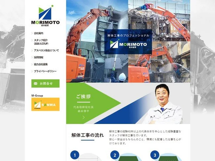 解体工事　有限会社森本総業 様