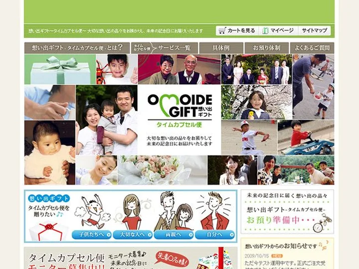 タイムカプセルサービス　想い出ギフト 様