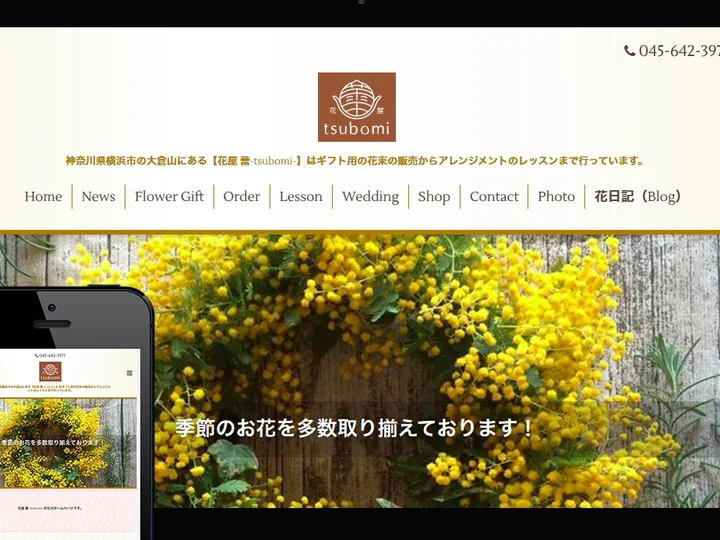 花屋　tsubomi 様