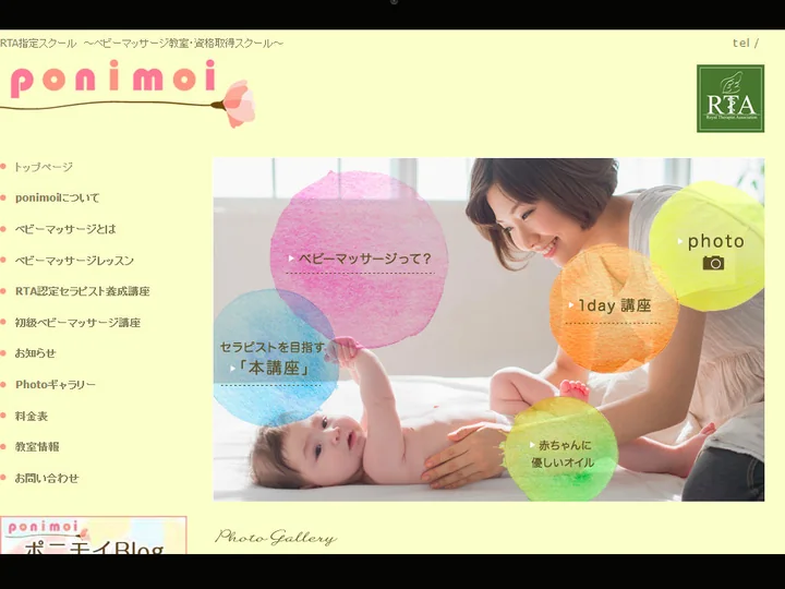 ベビーマッサージ教室　ponimoi 様