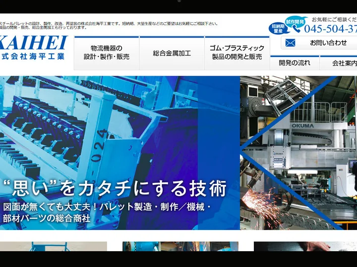 特殊スチールパレット製造　株式会社海平工業 様