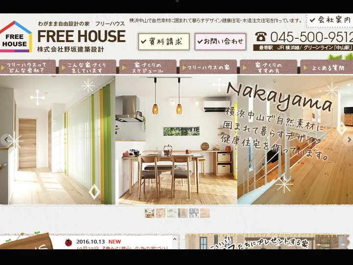 建築設計　株式会社野坂建築設計 様