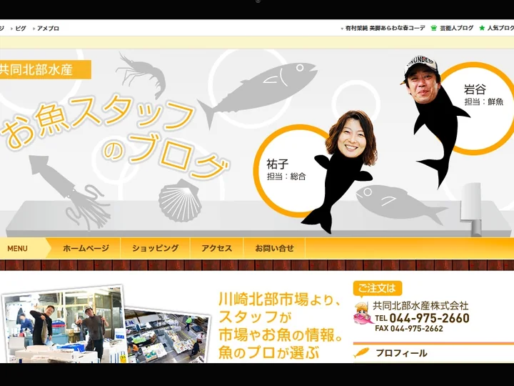 アメブロカスタマイズ　お魚スタッフのブログ