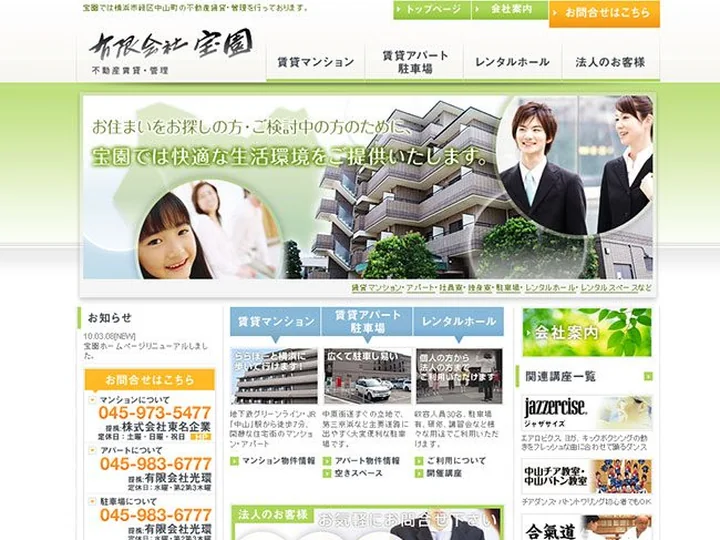 不動産賃貸・管理　有限会社宝園 様