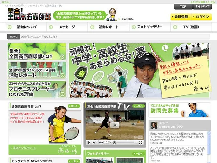中高生向けテニスレッスン　てにすまん 高西とも 様